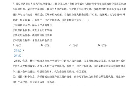 湖北省武汉市问津教育联合体2024-2025学年高一上学期12月月考政治试题Word版含解析_2025年01月试卷_0101湖北省武汉市问津教育联合体2024-2025学年高一上学期12月联考试题