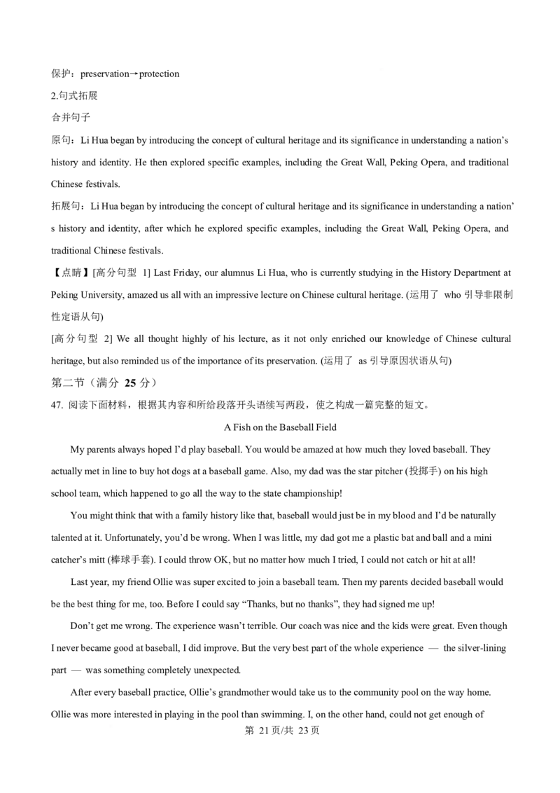 浙江省宁波市2024-2025学年高一上学期期末英语试题Word版含解析_2025年02月试卷_0227浙江省宁波市2024-2025学年高一上学期1月期末考试