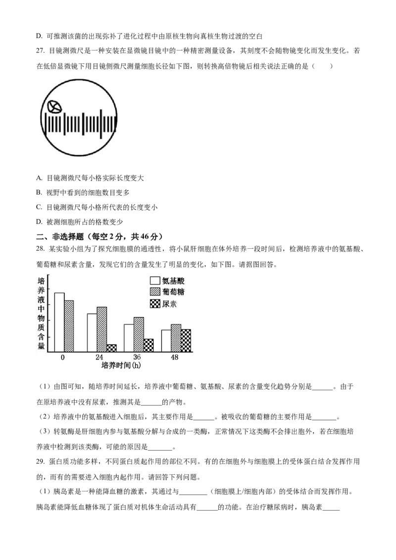 湖北省荆州中学2025-2026学年高一上学期10月月考生物试卷（原卷版）_2025年11月高一试卷_251107湖北省荆州市荆州中学2025-2026学年高一上学期10月月考