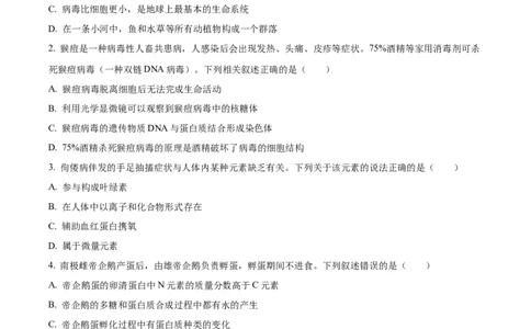 湖北省荆州中学2025-2026学年高一上学期10月月考生物试卷（原卷版）_2025年11月高一试卷_251107湖北省荆州市荆州中学2025-2026学年高一上学期10月月考
