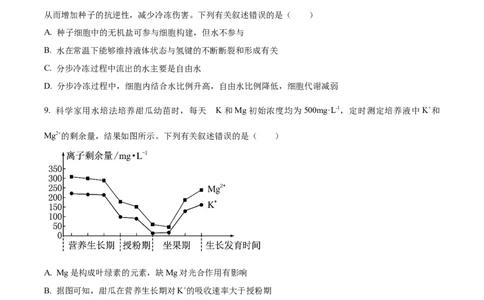湖北省荆州中学2025-2026学年高一上学期10月月考生物试卷（原卷版）_2025年11月高一试卷_251107湖北省荆州市荆州中学2025-2026学年高一上学期10月月考