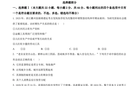 浙江省浙东北联盟（ZDB）2025-2026学年高一上学期11月期中联考政治试题Word版无答案_2025年11月高一试卷