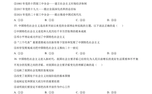 浙江省浙东北联盟（ZDB）2025-2026学年高一上学期11月期中联考政治试题Word版无答案_2025年11月高一试卷