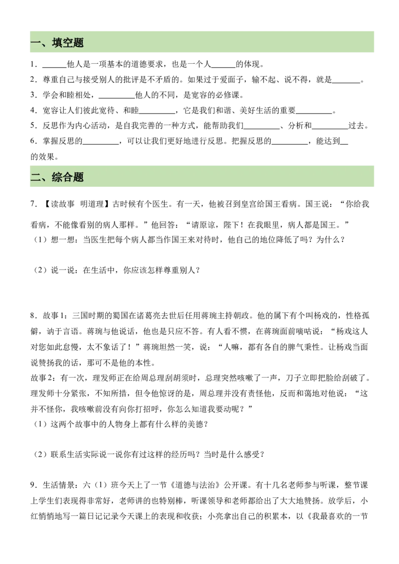 第一单元完善自我健康成长（知识清单）-（部编版）_A493小学道法_26新六年级道法下册（统编版）_期末总复习-K169