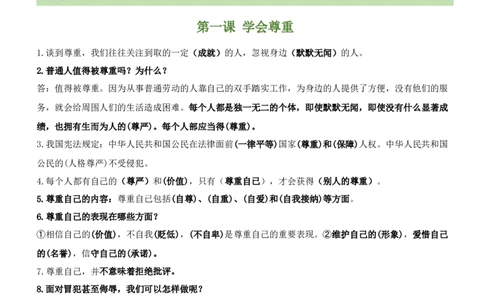 第一单元完善自我健康成长（知识清单）-（部编版）_A493小学道法_26新六年级道法下册（统编版）_期末总复习-K169