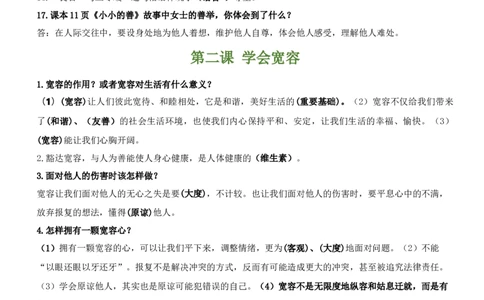 第一单元完善自我健康成长（知识清单）-（部编版）_A493小学道法_26新六年级道法下册（统编版）_期末总复习-K169