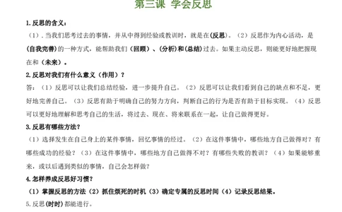 第一单元完善自我健康成长（知识清单）-（部编版）_A493小学道法_26新六年级道法下册（统编版）_期末总复习-K169