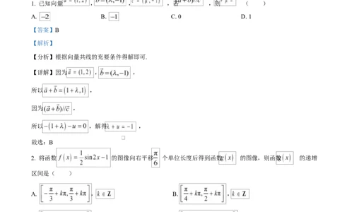 湖北省汉阳一中、江夏一中、洪山高中2024-2025学年高一下学期3月联考数学试卷Word版含解析_2025年03月试卷