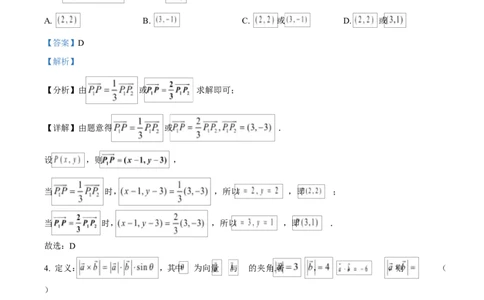 湖北省汉阳一中、江夏一中、洪山高中2024-2025学年高一下学期3月联考数学试卷Word版含解析_2025年03月试卷