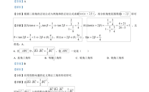 湖北省汉阳一中、江夏一中、洪山高中2024-2025学年高一下学期3月联考数学试卷Word版含解析_2025年03月试卷
