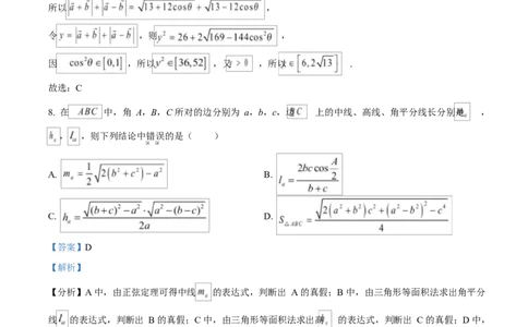 湖北省汉阳一中、江夏一中、洪山高中2024-2025学年高一下学期3月联考数学试卷Word版含解析_2025年03月试卷