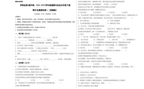 道德与法治（提升卷01）（考试A3版）_A493小学道法_26新五年级道法下册（统编版）_期中+期末-K151_期中试卷