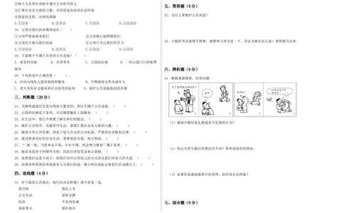道德与法治（提升卷01）（考试A3版）_A493小学道法_26新五年级道法下册（统编版）_期中+期末-K151_期中试卷