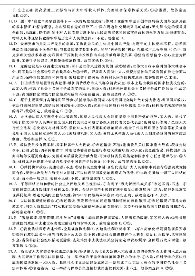 浙江省强基联盟2024-2025学年高一下学期5月联考政治答案（图片版）_2025年05月试卷_0525浙江省强基联盟2024-2025学年高一下学期5月月考