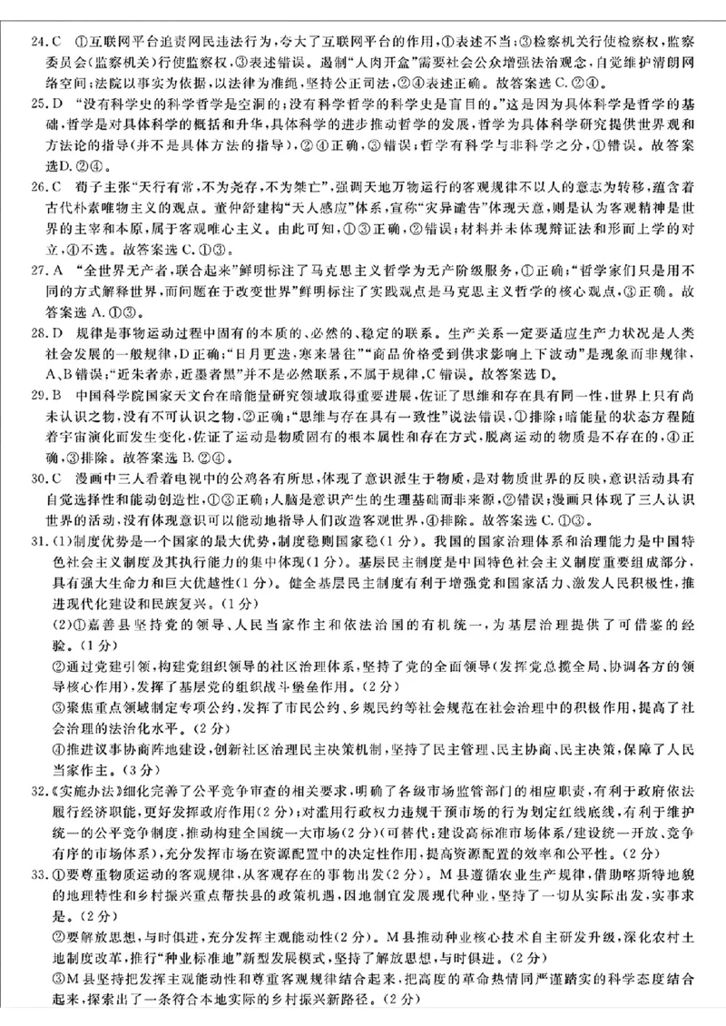 浙江省强基联盟2024-2025学年高一下学期5月联考政治答案（图片版）_2025年05月试卷_0525浙江省强基联盟2024-2025学年高一下学期5月月考