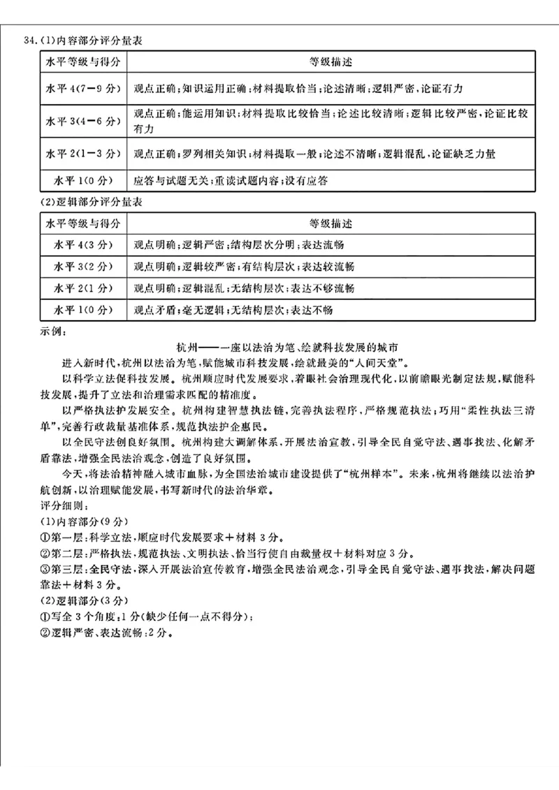浙江省强基联盟2024-2025学年高一下学期5月联考政治答案（图片版）_2025年05月试卷_0525浙江省强基联盟2024-2025学年高一下学期5月月考