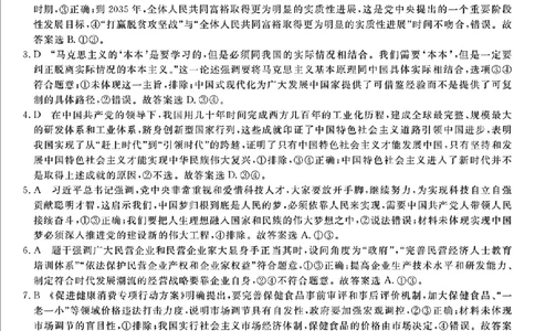 浙江省强基联盟2024-2025学年高一下学期5月联考政治答案（图片版）_2025年05月试卷_0525浙江省强基联盟2024-2025学年高一下学期5月月考