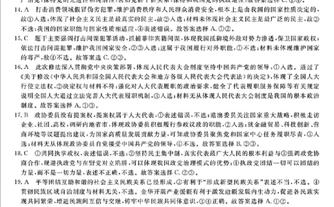 浙江省强基联盟2024-2025学年高一下学期5月联考政治答案（图片版）_2025年05月试卷_0525浙江省强基联盟2024-2025学年高一下学期5月月考