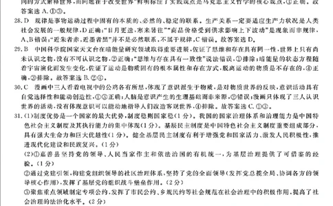 浙江省强基联盟2024-2025学年高一下学期5月联考政治答案（图片版）_2025年05月试卷_0525浙江省强基联盟2024-2025学年高一下学期5月月考