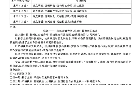 浙江省强基联盟2024-2025学年高一下学期5月联考政治答案（图片版）_2025年05月试卷_0525浙江省强基联盟2024-2025学年高一下学期5月月考