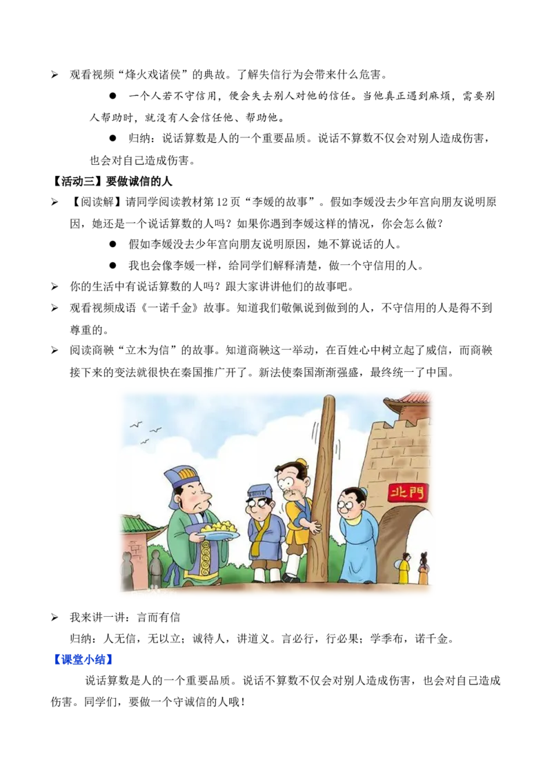 第2课说话要算数第一课时（教学设计）-（统编版）_A493小学道法_26新四年级道法下册（统编版）_教学教案_教案（配套有动画效果）