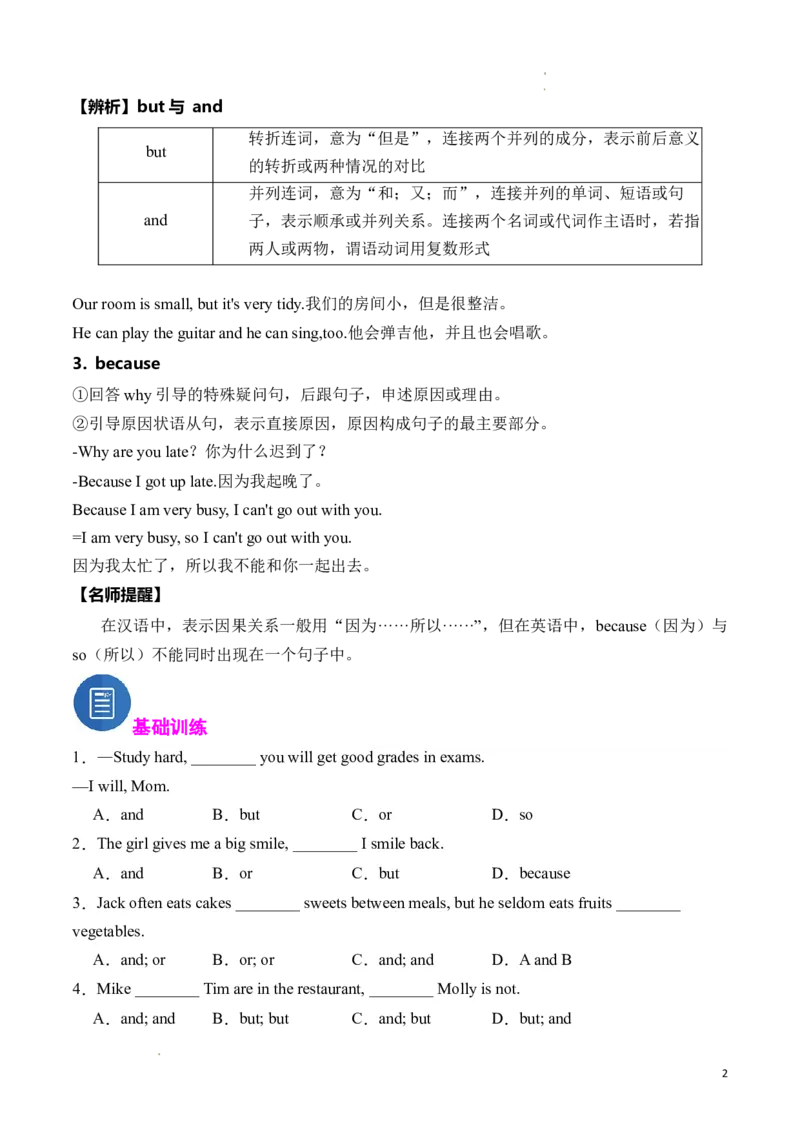 专题02连词andbut和because的用法精讲精练（原卷版）_最新人教版英语七年级下册_七下英语2025版_2024-2025学年七年级英语上学期期末考点大串讲（人教版2024）