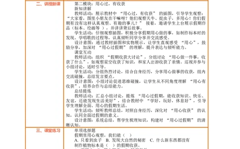 第1课《假期有收获》第2课时用心过有收获教案设计_A493小学道法_人教版小学道德与法治教学资源包_人教版小学道德与法治（新教材123年级）(2025秋新版)_1-3年级上册（25秋更新）