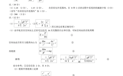 湖北省部分省级示范高中2024～2025学年下学期高一期中测试物理参考答案_2025年05月试卷_0513湖北省武汉市部分省级示范高中2024-2025学年高一下学期4月期中测试