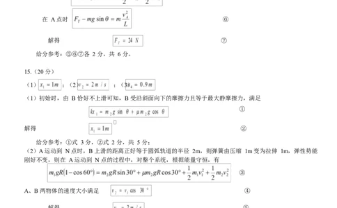 湖北省部分省级示范高中2024～2025学年下学期高一期中测试物理参考答案_2025年05月试卷_0513湖北省武汉市部分省级示范高中2024-2025学年高一下学期4月期中测试
