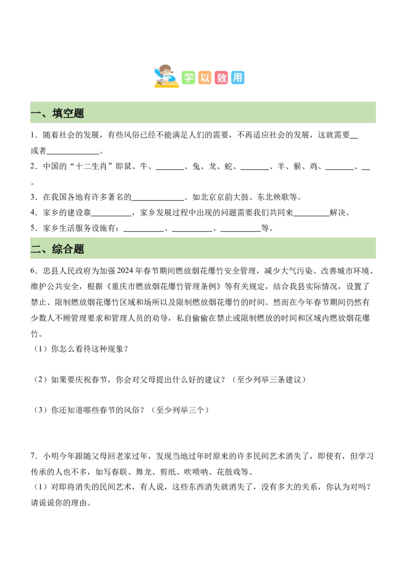 第四单元（知识清单）-（六三制）_A493小学道法_26新四年级道法下册（统编版）_知识总结-K37_2025版