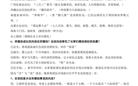 第四单元（知识清单）-（六三制）_A493小学道法_26新四年级道法下册（统编版）_知识总结-K37_2025版