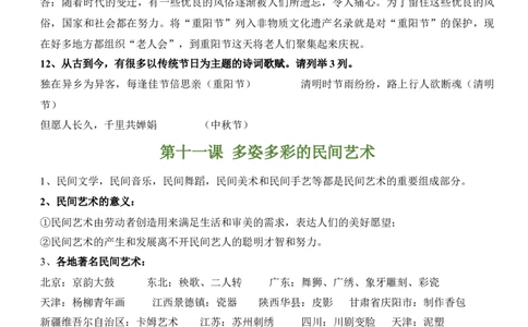 第四单元（知识清单）-（六三制）_A493小学道法_26新四年级道法下册（统编版）_知识总结-K37_2025版