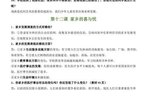 第四单元（知识清单）-（六三制）_A493小学道法_26新四年级道法下册（统编版）_知识总结-K37_2025版