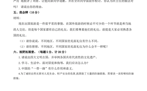 道德与法治（基础卷01）（考试版A4）_A493小学道法_26新六年级道法下册（统编版）_期中+期末-K151_期末试卷