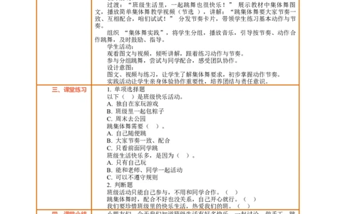第5课《这是我们班》第1课时班级生活快乐多全班来跳集体舞教案设计_A493小学道法_人教版小学道德与法治教学资源包_人教版小学道德与法治（新教材123年级）(2025秋新版)