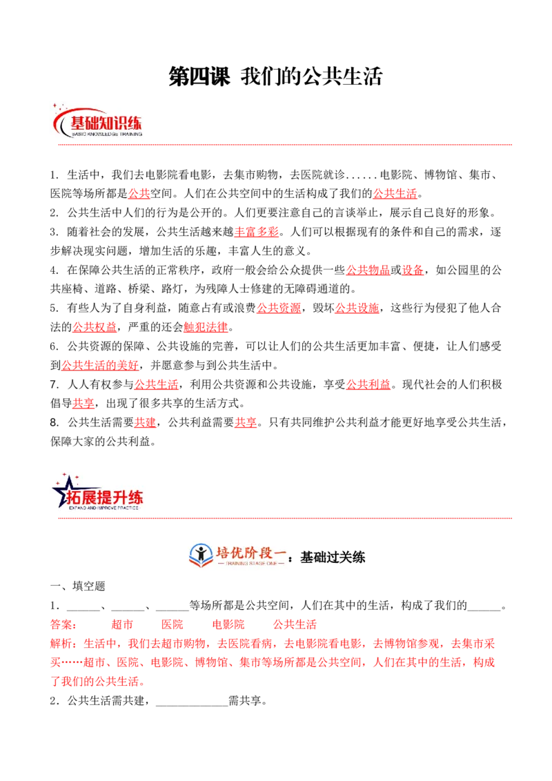第四课我们的公共生活（教师版）_A493小学道法_26新五年级道法下册（统编版）_知识总结-K37_同步练习-K4_2024版