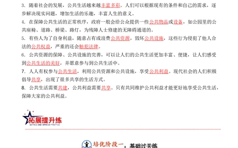 第四课我们的公共生活（教师版）_A493小学道法_26新五年级道法下册（统编版）_知识总结-K37_同步练习-K4_2024版