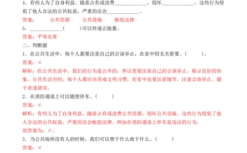 第四课我们的公共生活（教师版）_A493小学道法_26新五年级道法下册（统编版）_知识总结-K37_同步练习-K4_2024版