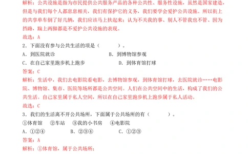 第四课我们的公共生活（教师版）_A493小学道法_26新五年级道法下册（统编版）_知识总结-K37_同步练习-K4_2024版