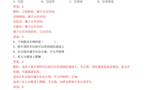 第四课我们的公共生活（教师版）_A493小学道法_26新五年级道法下册（统编版）_知识总结-K37_同步练习-K4_2024版