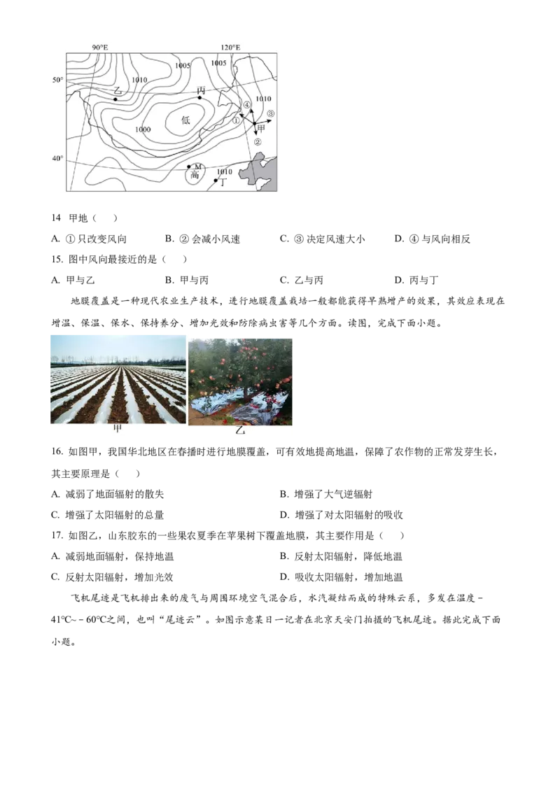 湖北省荆州中学2025-2026学年高一上学期10月月考地理试卷（原卷版）_2025年11月高一试卷_251107湖北省荆州市荆州中学2025-2026学年高一上学期10月月考