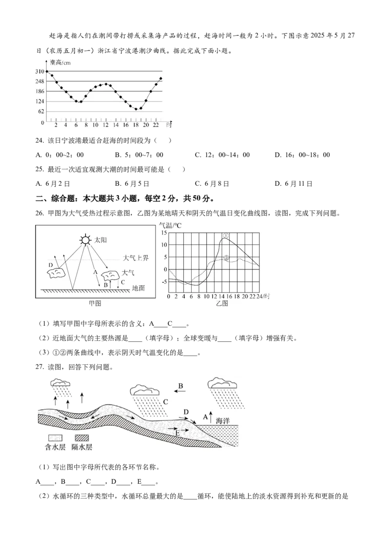 湖北省荆州中学2025-2026学年高一上学期10月月考地理试卷（原卷版）_2025年11月高一试卷_251107湖北省荆州市荆州中学2025-2026学年高一上学期10月月考