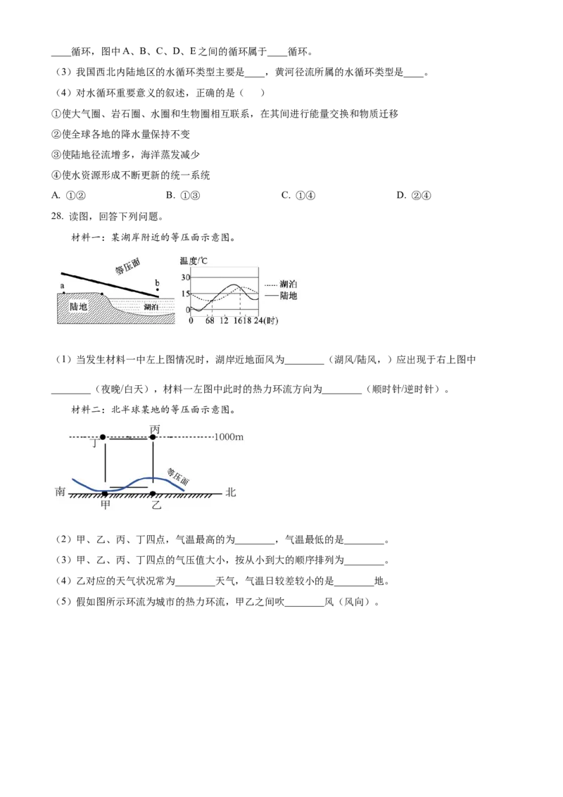 湖北省荆州中学2025-2026学年高一上学期10月月考地理试卷（原卷版）_2025年11月高一试卷_251107湖北省荆州市荆州中学2025-2026学年高一上学期10月月考