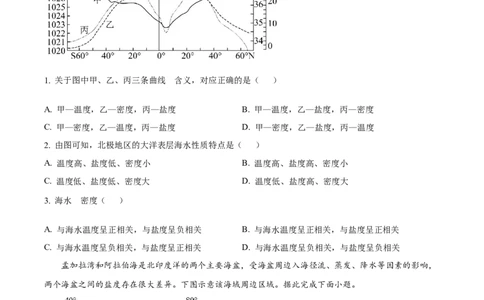 湖北省荆州中学2025-2026学年高一上学期10月月考地理试卷（原卷版）_2025年11月高一试卷_251107湖北省荆州市荆州中学2025-2026学年高一上学期10月月考