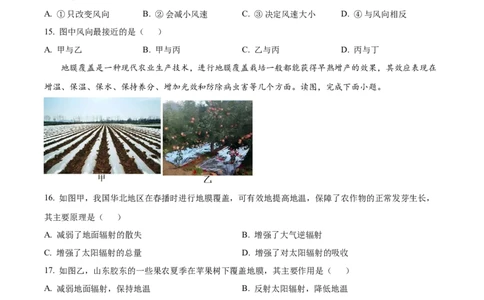 湖北省荆州中学2025-2026学年高一上学期10月月考地理试卷（原卷版）_2025年11月高一试卷_251107湖北省荆州市荆州中学2025-2026学年高一上学期10月月考