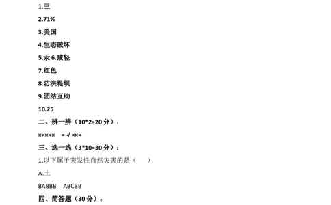 第二单元（专项训练02）-（统编版）_A493小学道法_26新六年级道法下册（统编版）_知识总结-K37_2025版