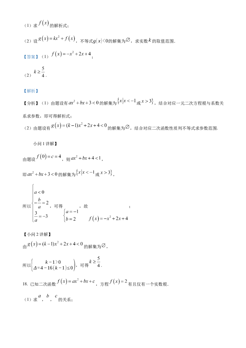 海南省2024-2025学年高一上学期11月期中考试数学试题Word版含解析_2024年11月试卷_1130海南省部分高中2024-2025学年高一上学期阶段性教学检测（一）