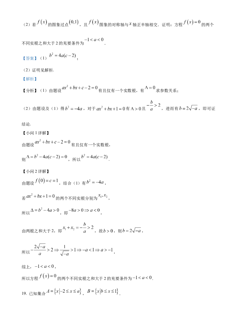 海南省2024-2025学年高一上学期11月期中考试数学试题Word版含解析_2024年11月试卷_1130海南省部分高中2024-2025学年高一上学期阶段性教学检测（一）