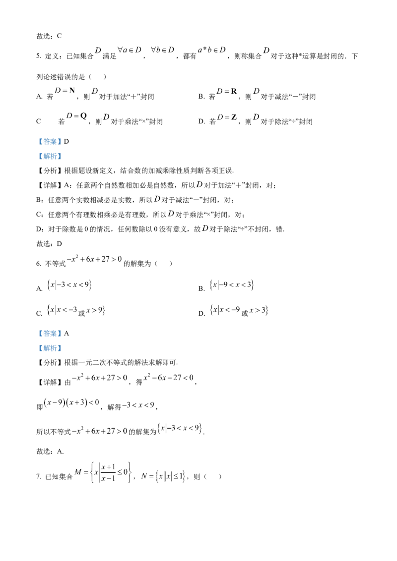 海南省2024-2025学年高一上学期11月期中考试数学试题Word版含解析_2024年11月试卷_1130海南省部分高中2024-2025学年高一上学期阶段性教学检测（一）
