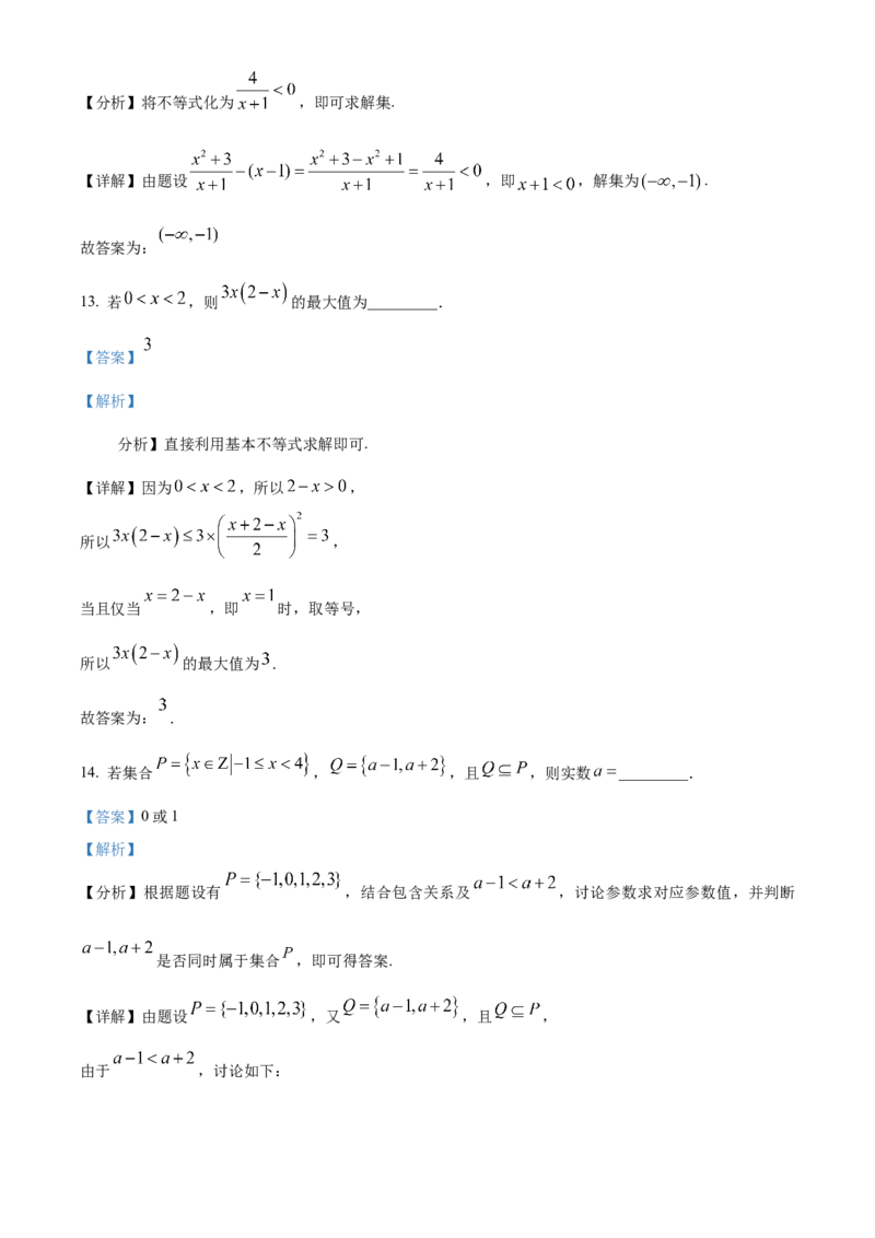 海南省2024-2025学年高一上学期11月期中考试数学试题Word版含解析_2024年11月试卷_1130海南省部分高中2024-2025学年高一上学期阶段性教学检测（一）